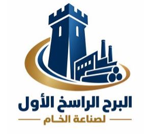 شعار البرج الراسخ الأول لصناعة المواد الخام